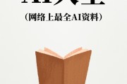 AI资料大合集