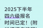 2025年英语四六级资料最新合集