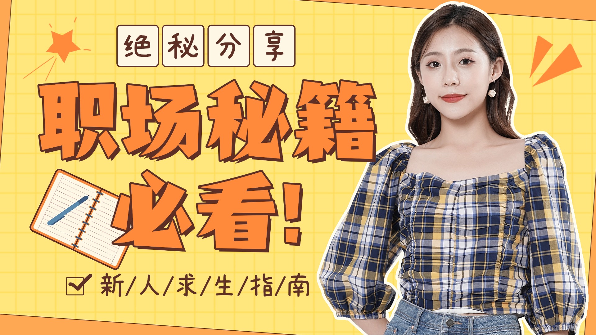 职场秘籍.jpg